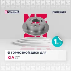 Тормозной диск MARSHALL M2000503