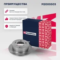 Тормозной диск MARSHALL M2000503