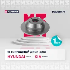 Тормозной диск MARSHALL M2000474