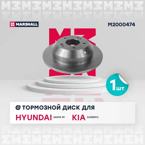 Тормозной диск MARSHALL M2000474