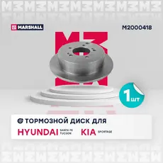 Тормозной диск MARSHALL M2000418