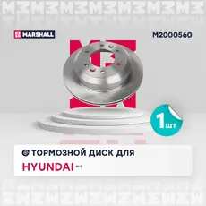 Тормозной диск MARSHALL M2000560