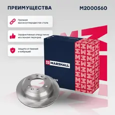 Тормозной диск MARSHALL M2000560