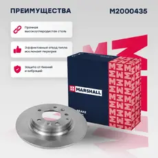 Тормозной диск MARSHALL M2000435