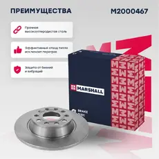 Тормозной диск MARSHALL M2000467