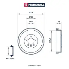 Тормозной барабан MARSHALL M1900914