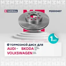 Тормозной диск MARSHALL M2000457