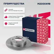 Тормозной диск MARSHALL M2000498