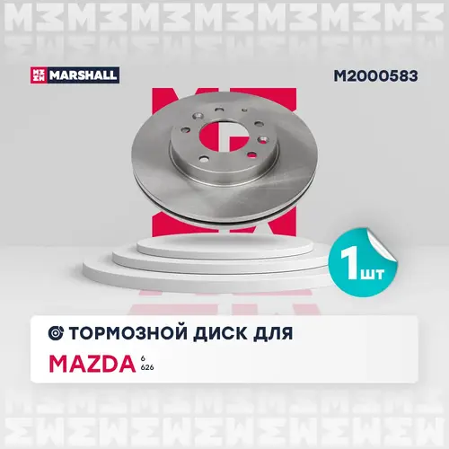 Тормозной диск MARSHALL M2000583
