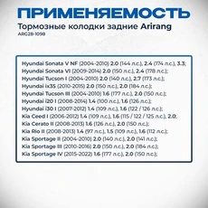 Тормозные колодки дисковые ARIRANG ARG281098