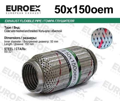 Гофра глушителя EUROEX 50X150OEM L= d=
