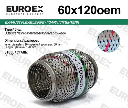 Гофра глушителя EUROEX 60X120OEM L= d=