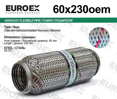Гофра глушителя EUROEX 60X230OEM L= d=