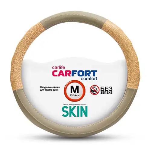 оплетка руля! Skin, кожа, бежевая, М\ CS1182 CARFORT