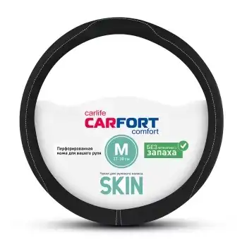 оплетка руля! Skin, кожа, черная М\ CS1143 CARFORT