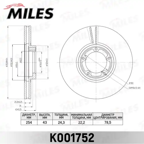 Тормозной диск MILES K001752