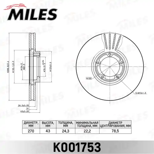 Тормозной диск MILES K001753