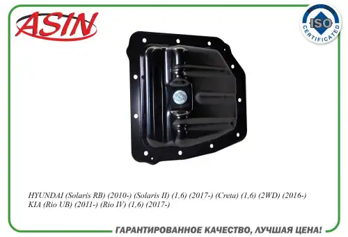 Поддон картера двигателя ASIN ASINCP2111