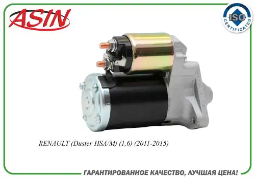 Стартер ASIN ASINHDF63