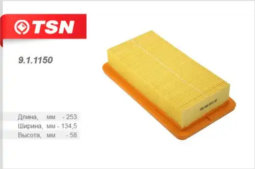 Фильтр воздушный TSN 911150