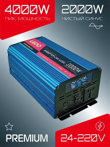2000W24LPSI Инвертор 24V-220V 2000W LEDO чистый синус