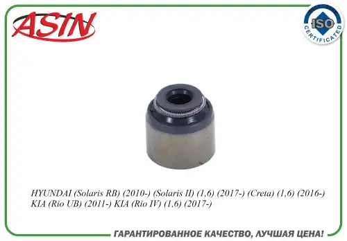 Колпачки маслосъемные ASIN ASIN.SVS2126