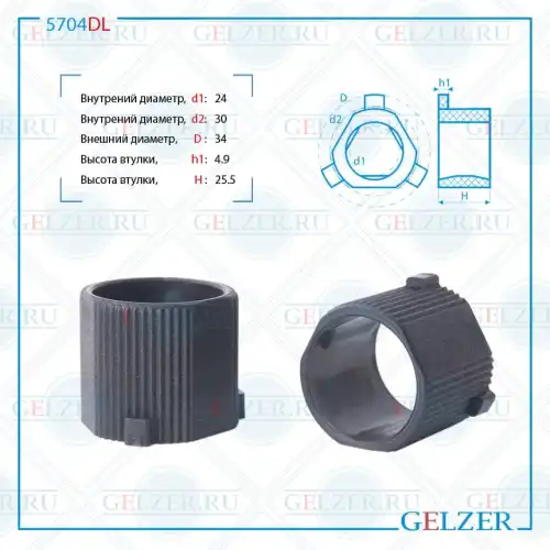 Втулка рулевой рейки 5704DL GELZER