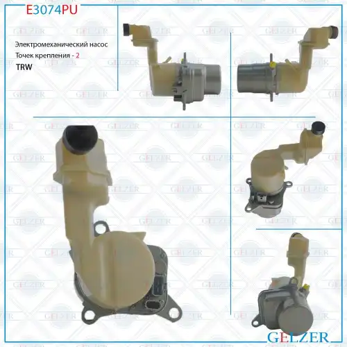 Насос гидроусилителя руля GELZER E3074PU
