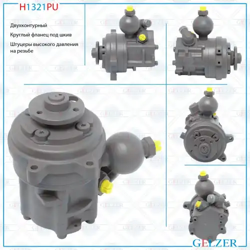 Насос гидроусилителя руля GELZER H1321PU