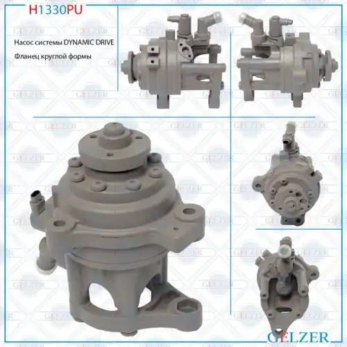 Насос гидроусилителя руля GELZER H1330PU