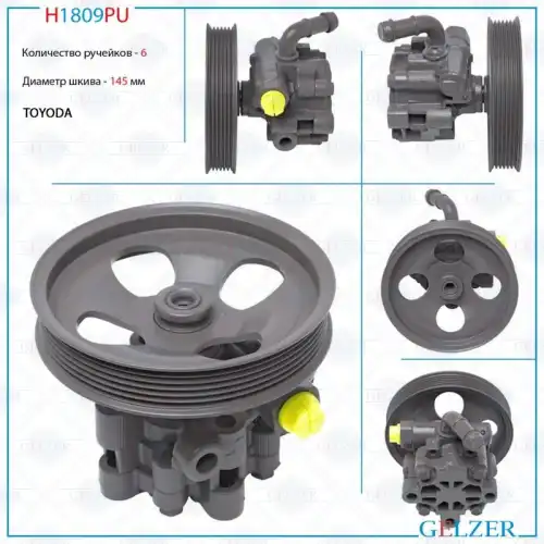 Насос гидроусилителя руля GELZER H1809PU