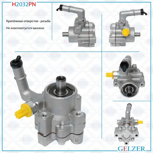 Насос гидроусилителя руля GELZER H2032PN