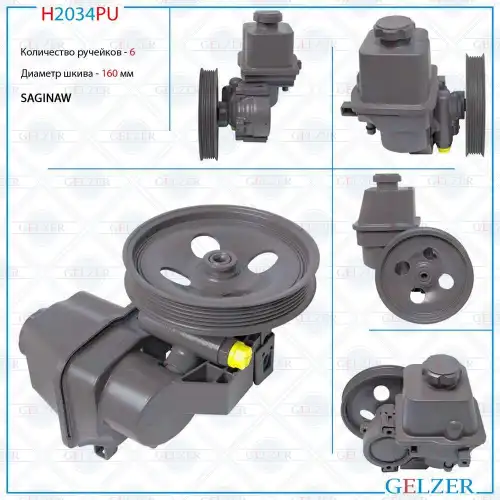 Насос гидроусилителя руля GELZER H2034PU