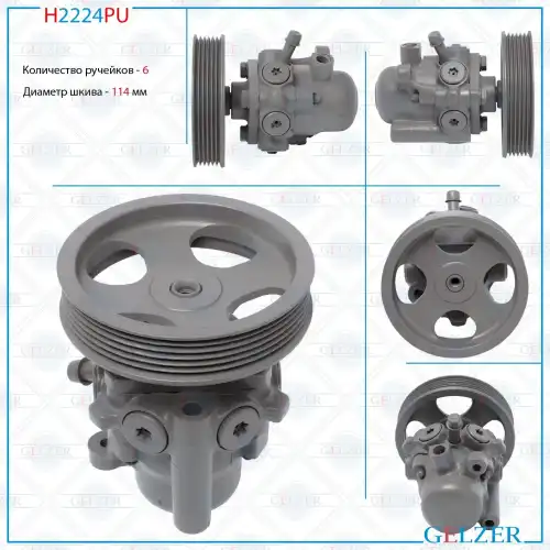 Насос гидроусилителя руля GELZER H2224PU