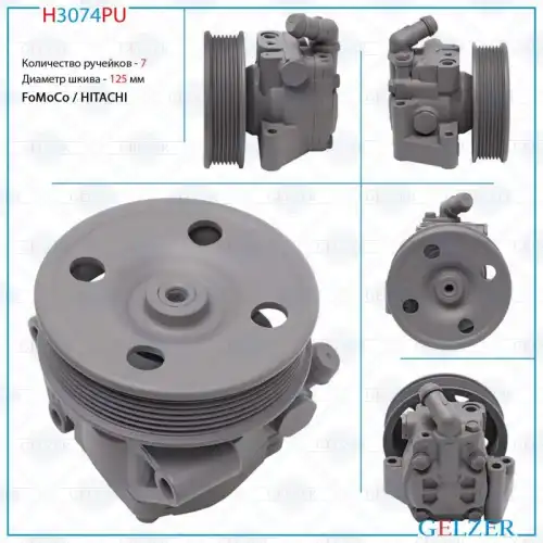 Насос гидроусилителя руля GELZER H3074PU