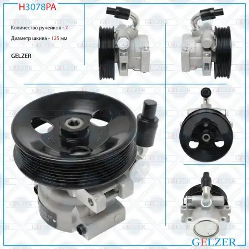 Насос гидроусилителя руля GELZER H3078PA