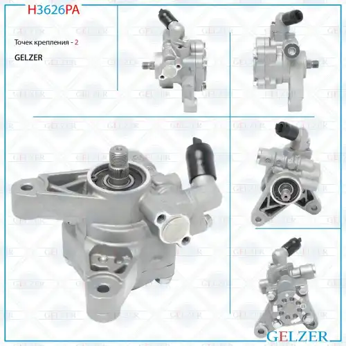 Насос гидроусилителя руля GELZER H3626PA