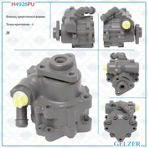Насос гидроусилителя руля GELZER H4926PU