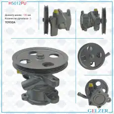 Насос гидроусилителя руля GELZER H5012PU