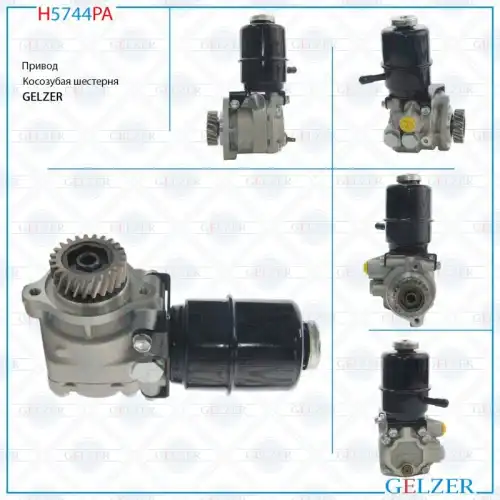Насос гидроусилителя руля GELZER H5744PA