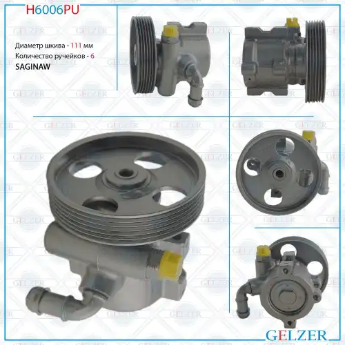 Насос гидроусилителя руля GELZER H6006PU