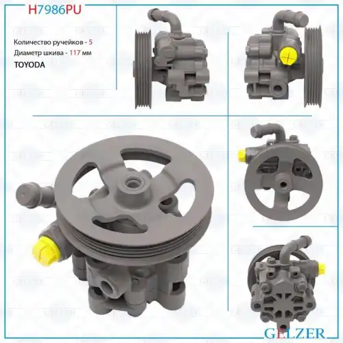 Насос гидроусилителя руля GELZER H7986PU