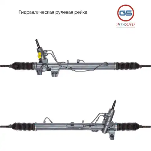 Рулевая рейка GS 2GS3767