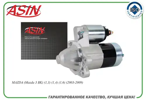 Стартер ASIN ASIN.EL2629