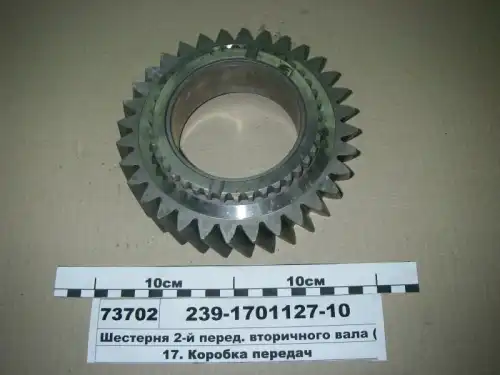Шестерня КПП KAMAZ 239170112710