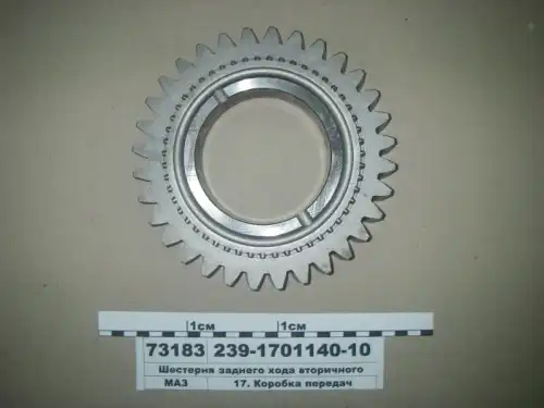 Шестерня КПП KAMAZ 239170114010