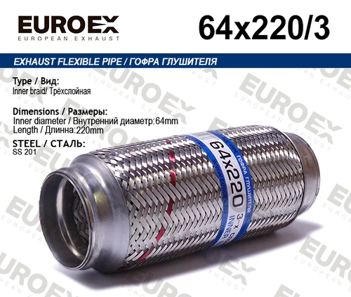 Гофра глушителя EUROEX 64X220 L= d=
