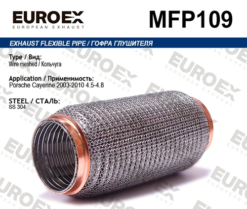 Гофра глушителя EUROEX MFP109 L= d=