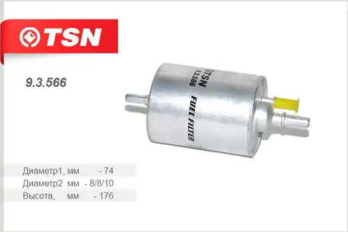 Топливный фильтр TSN 93566