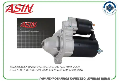Стартер ASIN ASIN EL2593